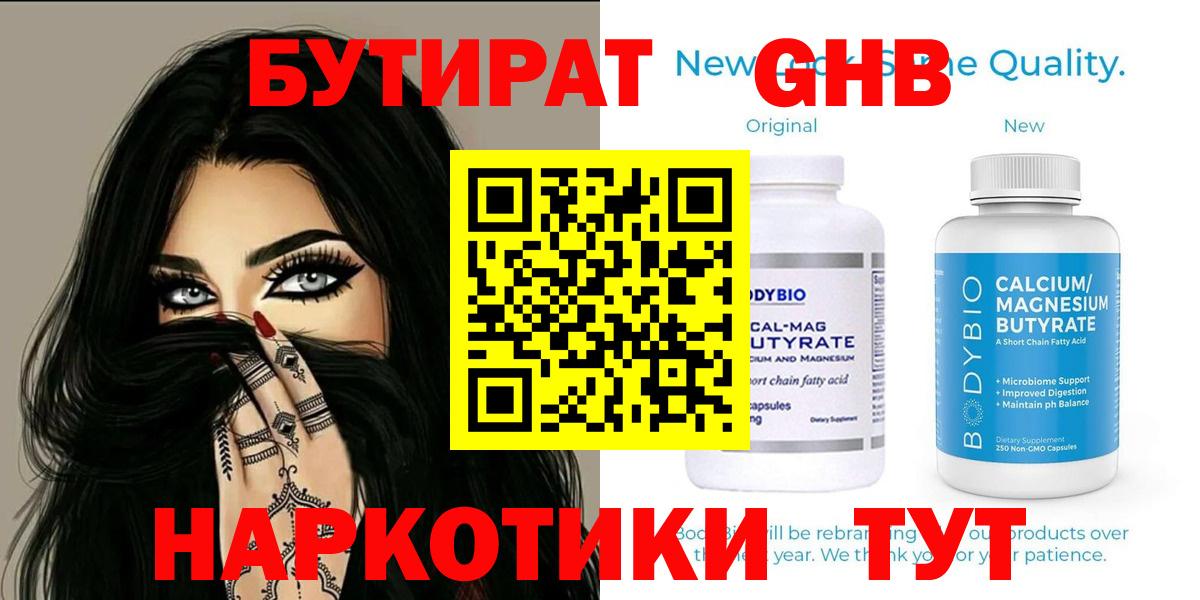 БУТИРАТ  Вход с VPN  Сергиев Посад  БУТИРАТ вода 