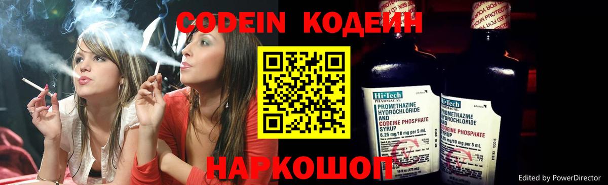 Кодеиновый сироп Lean Purple Drank  Вход с VPN  Сергиев Посад  Кодеиновый сироп Lean Purple Drank 