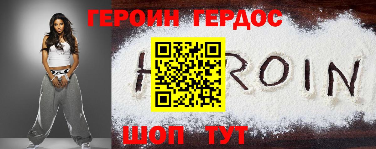 ГЕРОИН VHQ Сергиев Посад