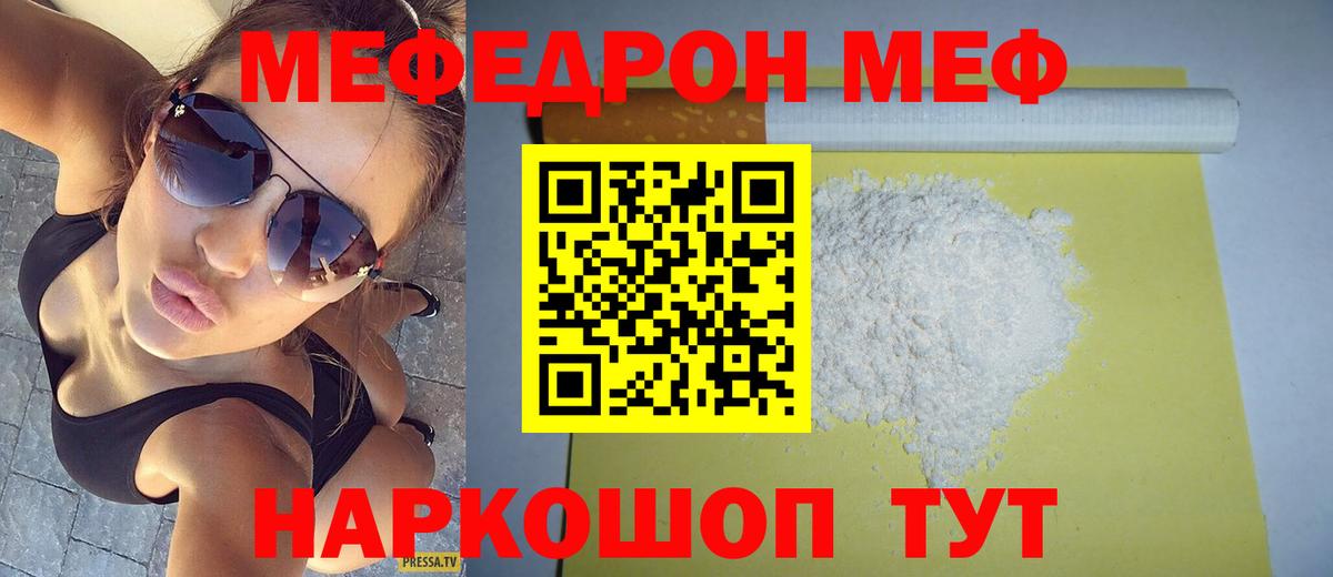 МЯУ-МЯУ мука  Вход с VPN  МЕФ VHQ  МЕФ  Сергиев Посад 