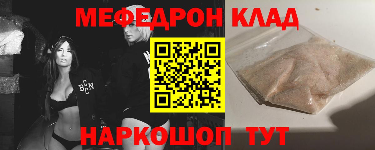 Мефедрон кристаллы Сергиев Посад
